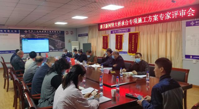 漳衛(wèi)新河特大橋（含河北連線）項(xiàng)目深基坑專項(xiàng)方案順利通過專家論證