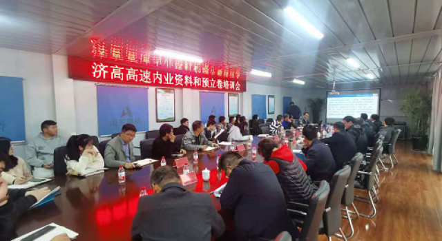 濟(jì)高高速預(yù)立卷及內(nèi)業(yè)資料整理培訓(xùn)會(huì)