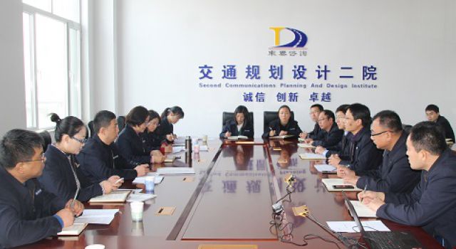 總公司考核組對交通規(guī)劃設(shè)計二院進行年終工作考核