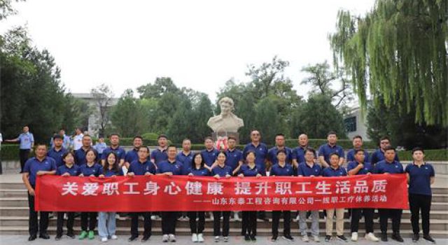 心系員工、情暖一線----公司工會(huì)開(kāi)展一線員工療休養(yǎng)活動(dòng)