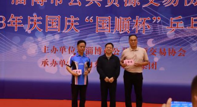 奮勇“乒”博正當(dāng)時(shí)，賽出東泰新風(fēng)采----公司在“慶國(guó)慶‘國(guó)順杯’乒乓球比賽”中獲獎(jiǎng)