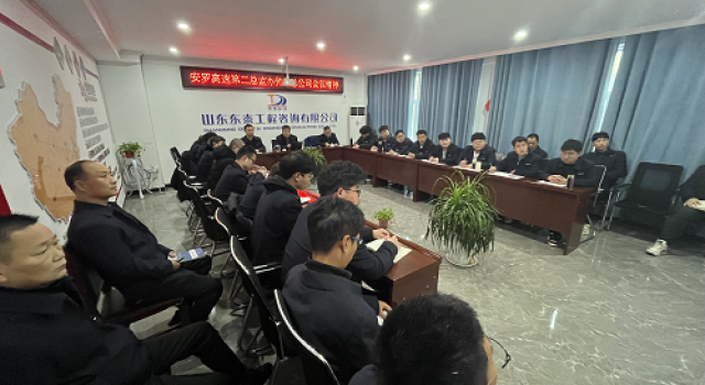 安羅高速第二總監(jiān)辦傳達(dá)學(xué)習(xí)總公司年會會議精神