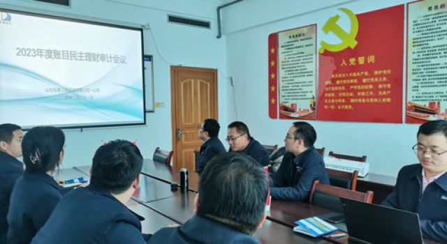 一公司召開(kāi)理財(cái)小組會(huì)議