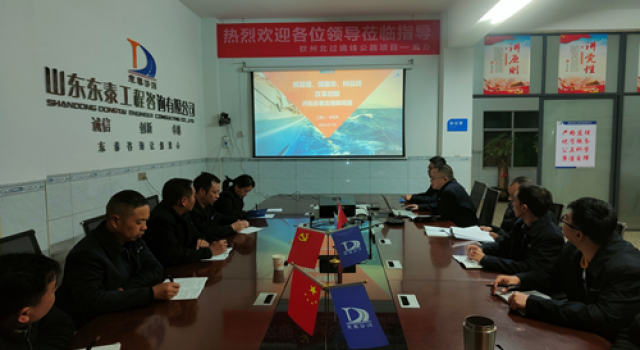 廣西欽州北過境線公路項目第一總監(jiān)辦學(xué)習(xí)傳達(dá)總公司年會會議精神