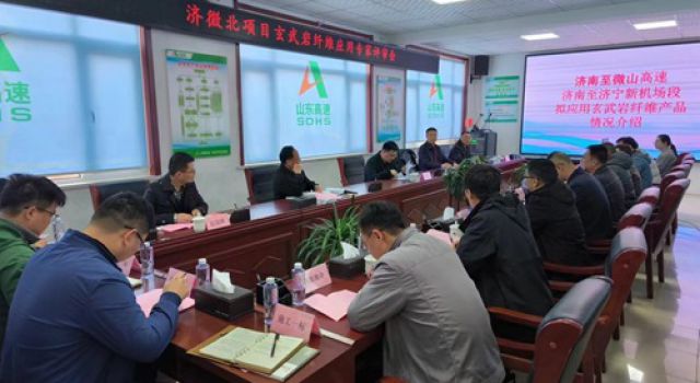 濟(jì)微一駐地辦參加濟(jì)微北段玄武巖纖維應(yīng)用專家評審會(huì)