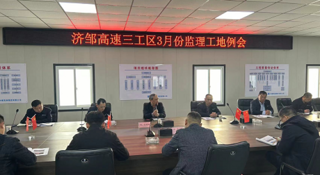 鄒城至濟寧公路工程第二監理組召開專題例會