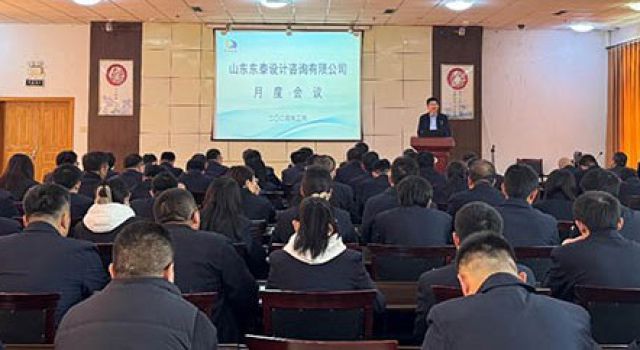 統(tǒng)一思想、共謀未來----設(shè)計咨詢公司召開全員月度會議