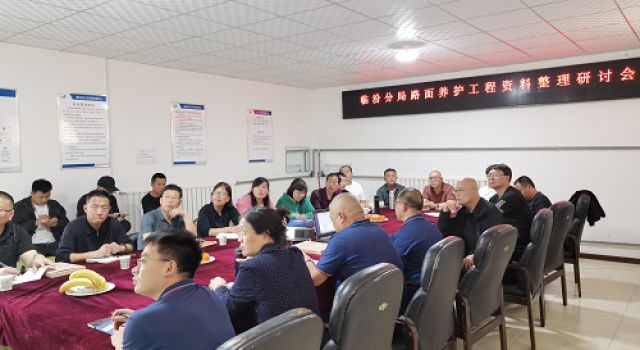 臨汾境內(nèi)2023年度普通國省道路面養(yǎng)護(hù)工程（第三批） 第一總監(jiān)辦組織召開資料整理研討會
