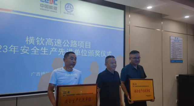喜報！山東東泰工程咨詢有限公司橫欽高速第四總監(jiān)辦榮獲“橫欽高速2023年安全先進(jìn)單位”