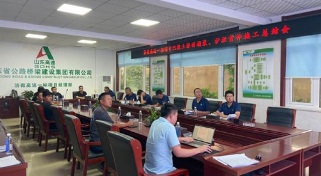 濟微高速一駐地辦參加濟微高速一標段項目部組織召開的橋面鋪裝、鋼筋混凝土護欄首件施工總結會