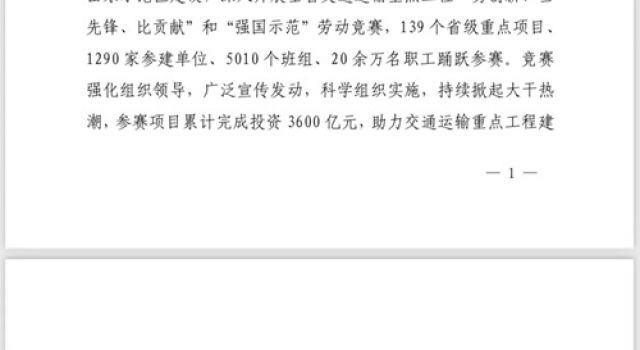 濟(jì)微高速一駐地辦王偉同志榮獲2022-2023年全省交通運(yùn)輸重點(diǎn)工程勞動競賽優(yōu)秀個人榮譽(yù)