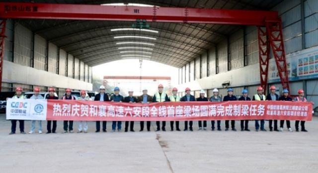 全線矚目！和襄高速六安段首座梁場(chǎng)圓滿收官，開啟建設(shè)新篇章